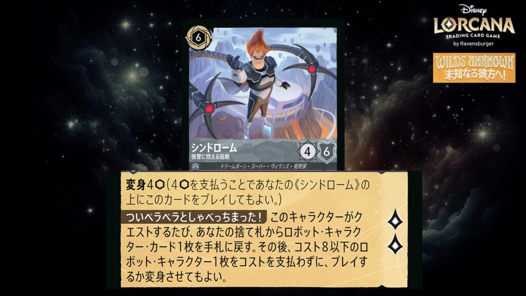 ディズニー・ロルカナ シンドローム / 復讐に燃える宿敵 のカード