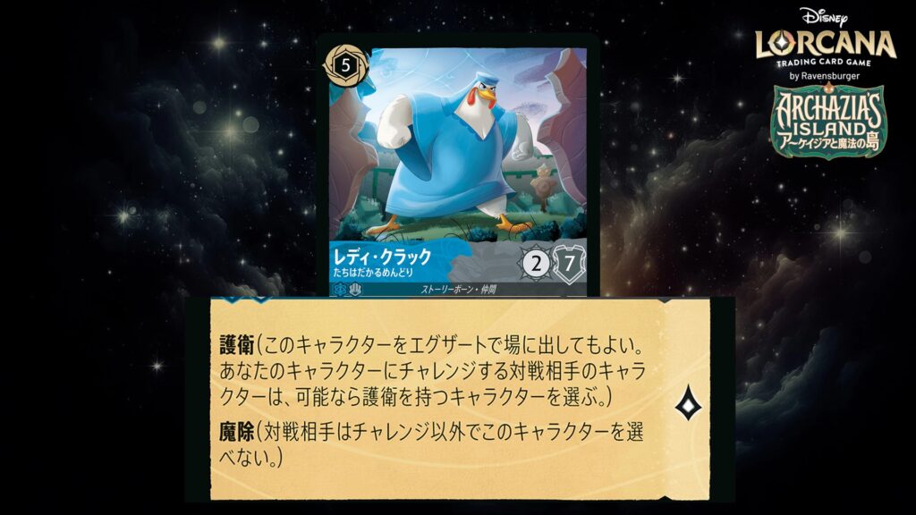 ディズニー・ロルカナ レディ・クラック / たちはだかるめんどり のカード
