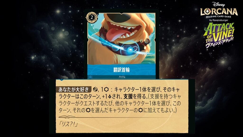 ディズニー・ロルカナ 翻訳首輪（アイテム） のカード