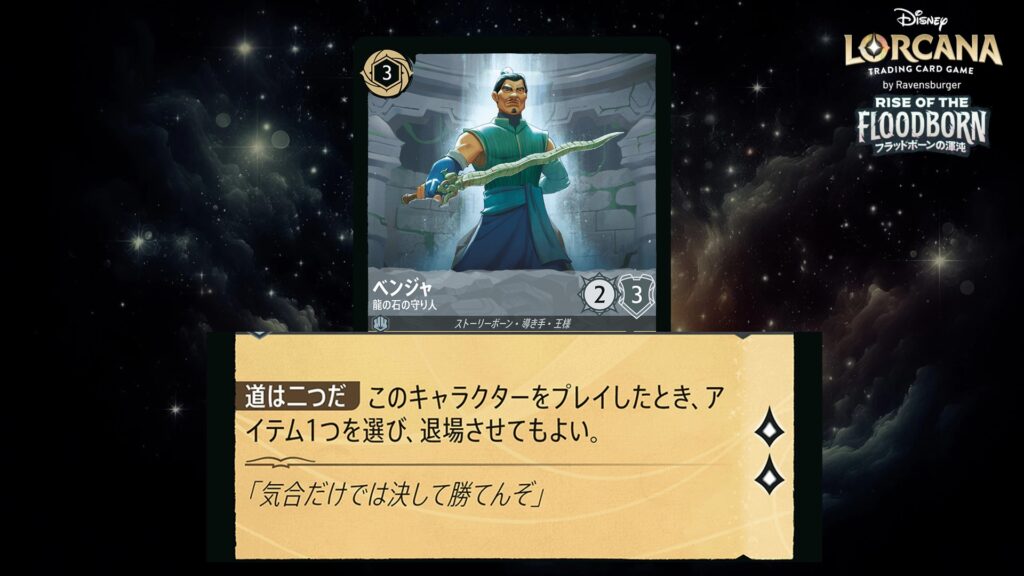 ディズニー・ロルカナ ベンジャ / 龍の石の守り人 のカード