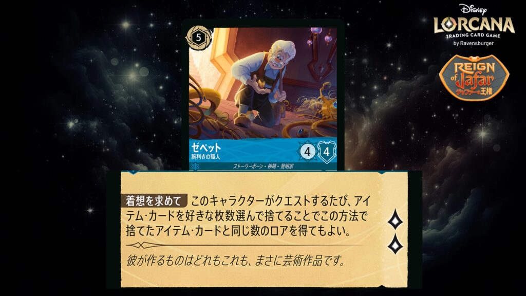 ディズニー・ロルカナ ゼペット / 腕利きの職人 のカード