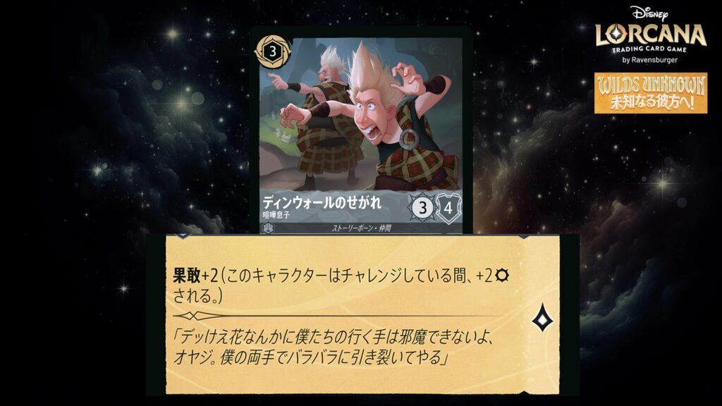 ディズニー・ロルカナ ディンウォールのせがれ / 喧嘩息子 のカード