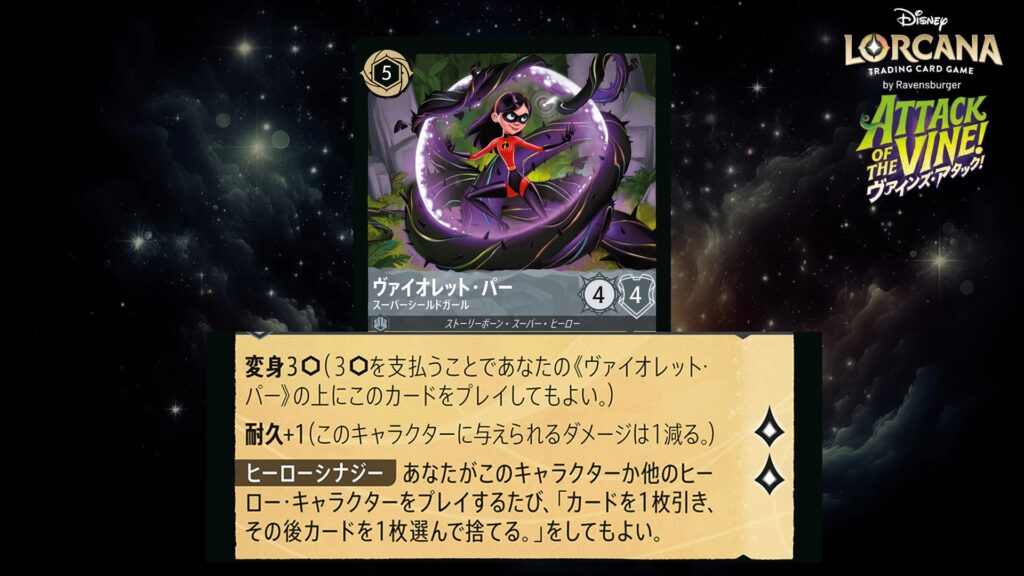 ディズニー・ロルカナ ヴァイオレット・パー / スーパーシールドガール のカード