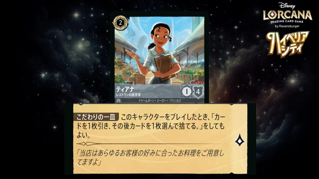 ディズニー・ロルカナ ティアナ / レストランの経営者 のカード