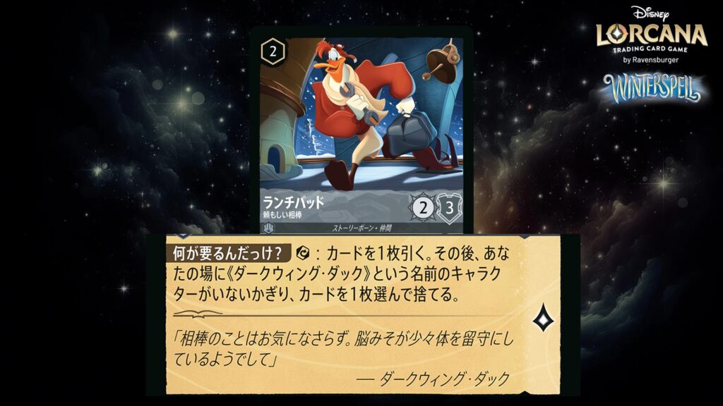 ディズニー・ロルカナ ランチパッド / 頼もしい相棒 のカード