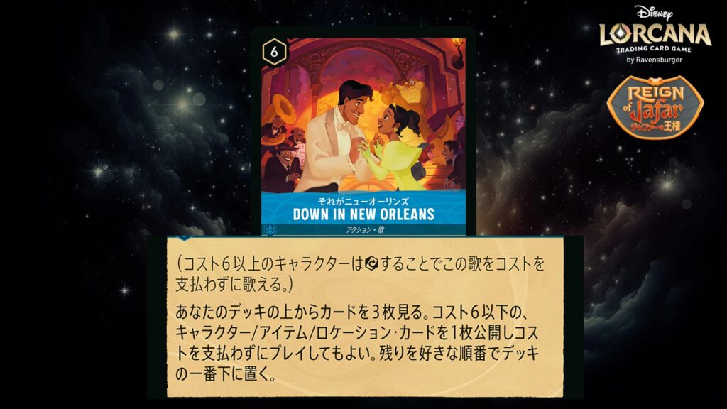 ディズニー・ロルカナ DOWN IN NEW ORLEANS(それがニューオーリンズ)(歌) のカード