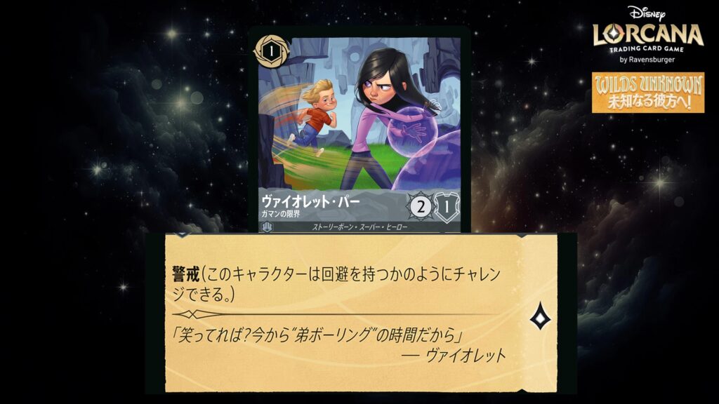 ディズニー・ロルカナ ヴァイオレット・パー / ガマンの限界 のカード
