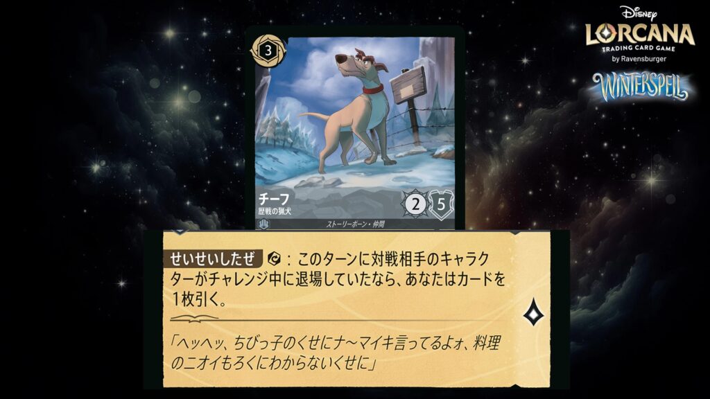 ディズニー・ロルカナ チーフ ／ 歴戦の猟犬 のカード