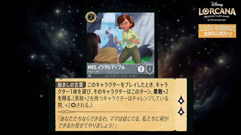 ディズニー・ロルカナ Mrs.インクレディブル / ヘレン・パー のカード