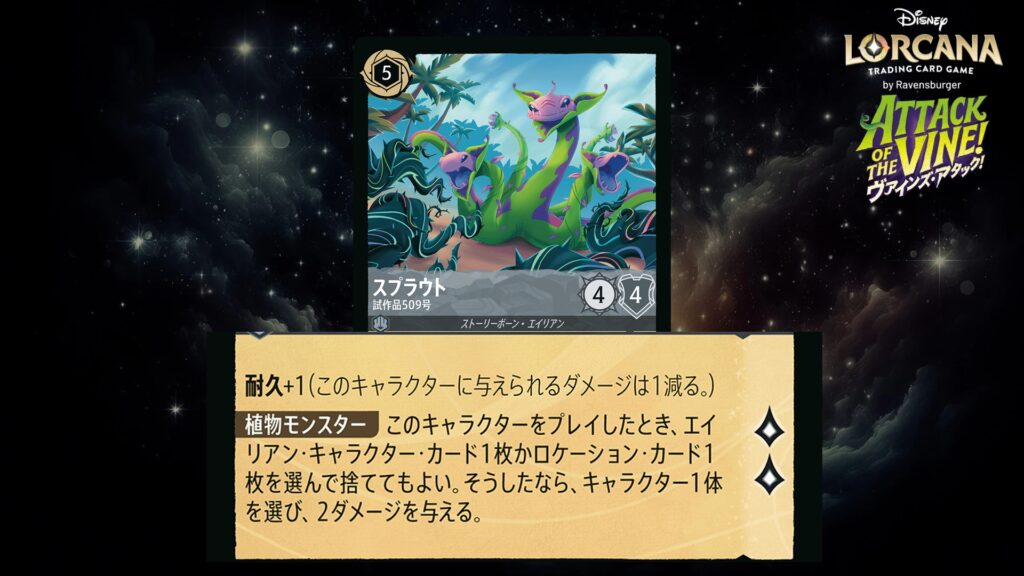 ディズニー・ロルカナ スプラウト / 試作品509号 のカード