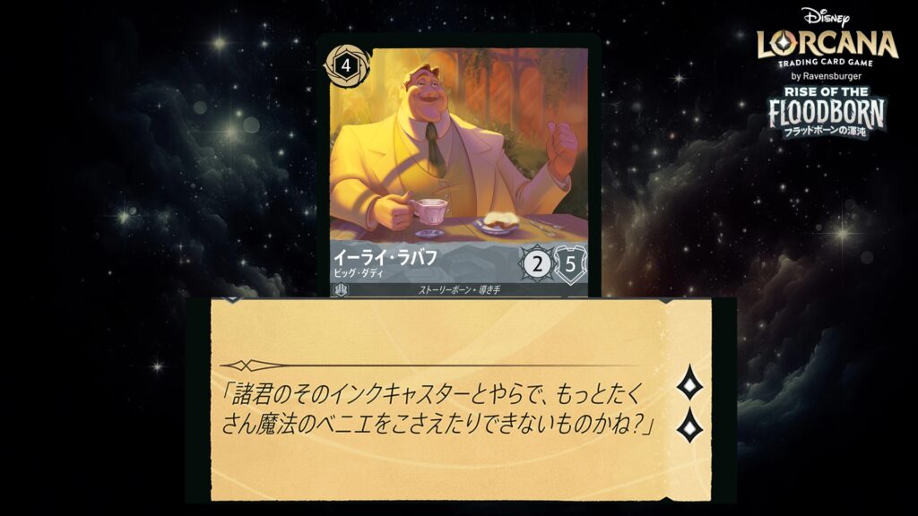 ディズニー・ロルカナ イーライ・ラバフ / ビッグ・ダディ のカード