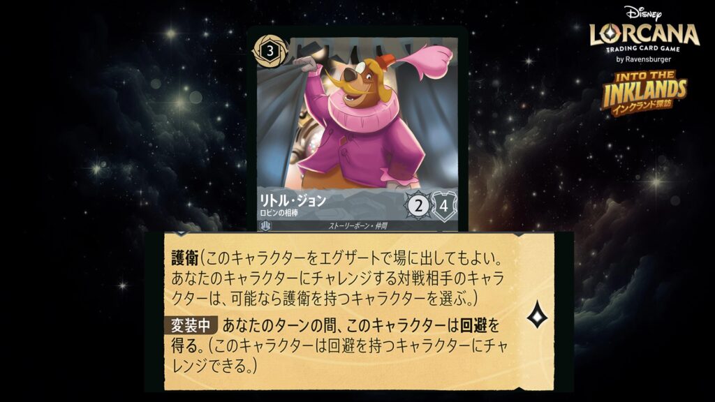 ディズニー・ロルカナ リトル・ジョン / ロビンの相棒 のカード