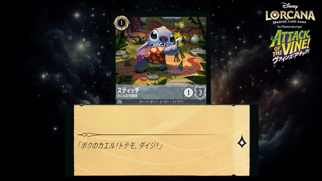 ディズニー・ロルカナ スティッチ / カエルの守護者 のカード