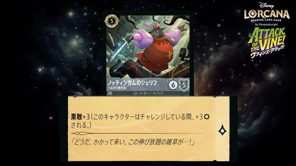 ディズニー・ロルカナ ノッティンガムのシェリフ / つる刈り悪代官 のカード