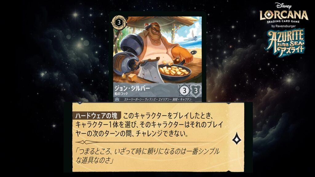 ディズニー・ロルカナ ジョン・シルバー / 船のコック のカード