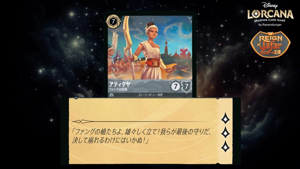 ディズニー・ロルカナ アティタヤ / ファングの将軍 のカード