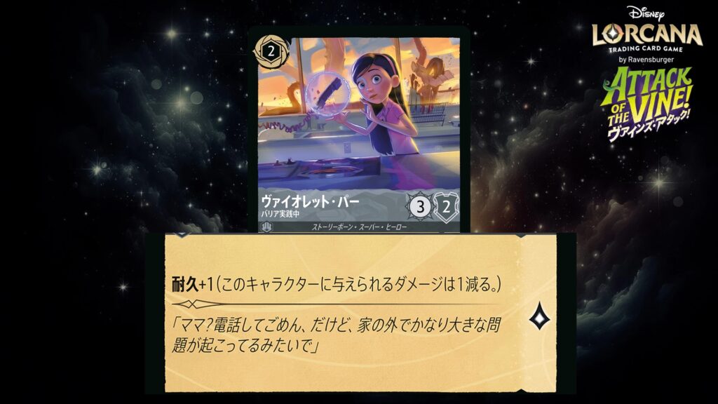 ディズニー・ロルカナ ヴァイオレット・パー / バリア実践中 のカード