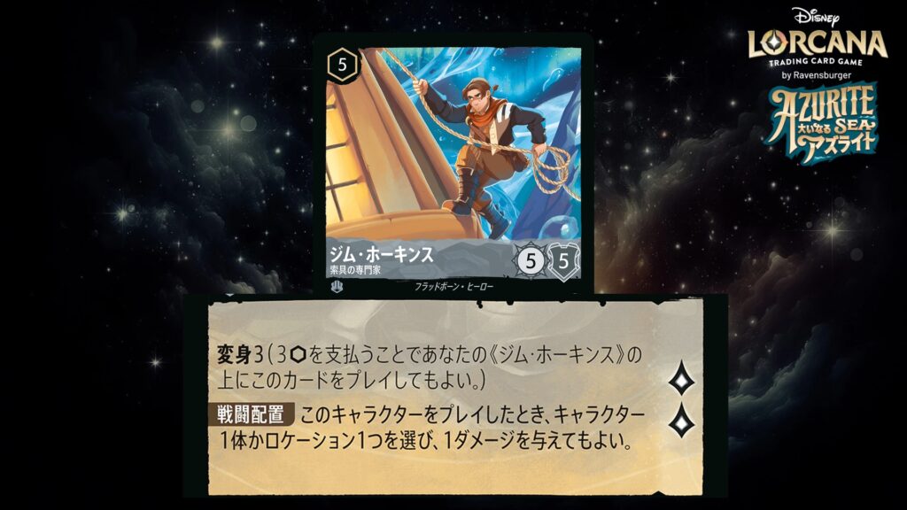 ディズニー・ロルカナ ジム・ホーキンス / 索具の専門家 のカード