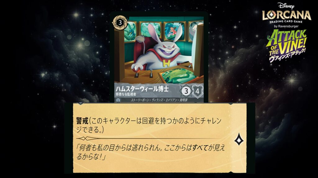 ディズニー・ロルカナ ハムスターヴィール博士 / 邪悪なる監視者 のカード