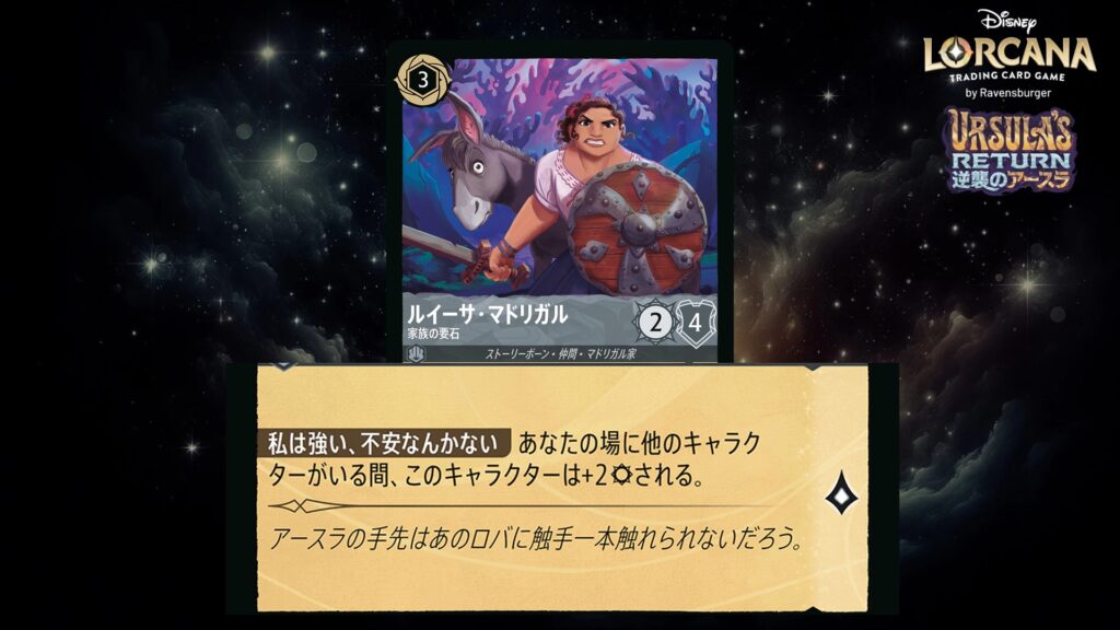 ディズニー・ロルカナ ルイーサ・マドリガル / 家族の要石 のカード