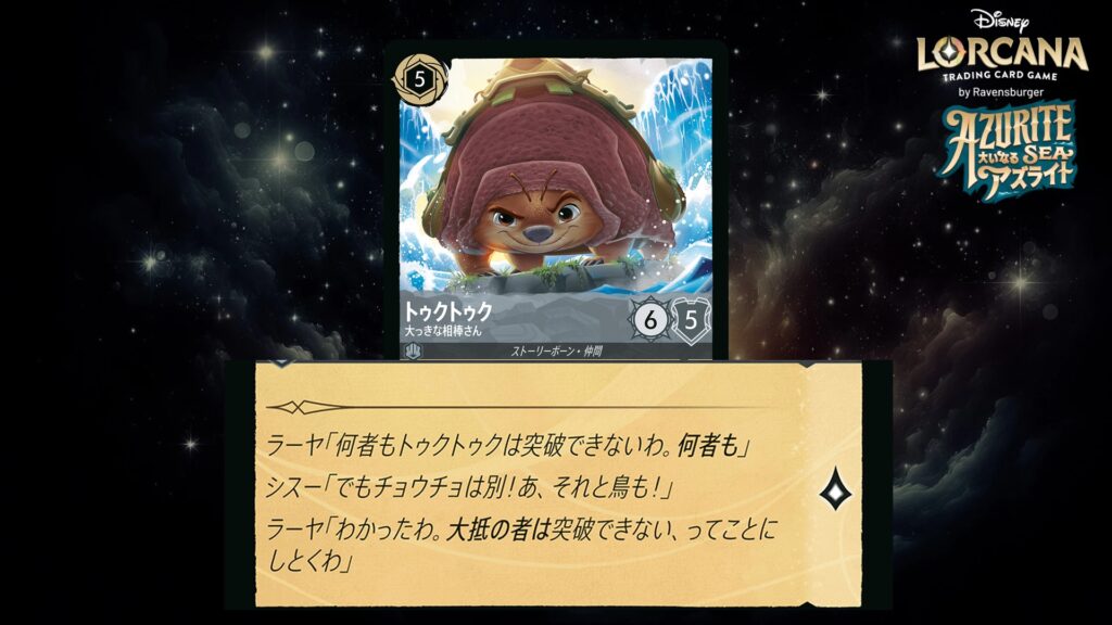 ディズニー・ロルカナ トゥクトゥク / 大っきな相棒さん のカード