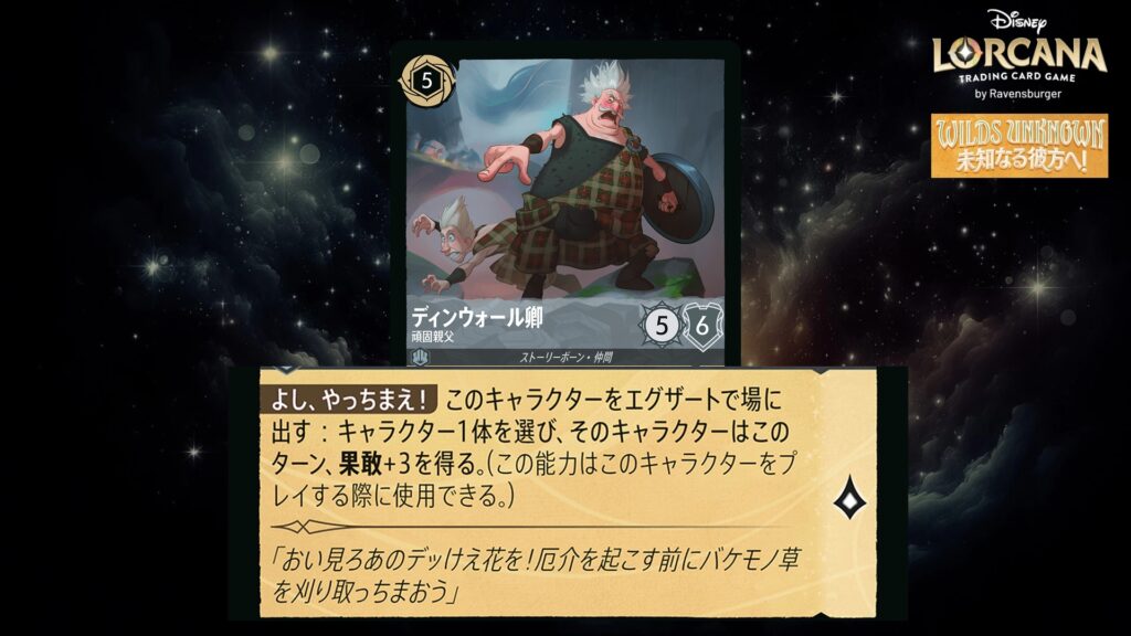 ディズニー・ロルカナ ディンウォール卿 / 頑固親父 のカード