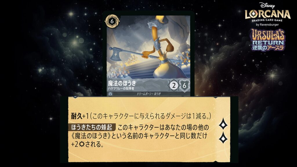 ディズニー・ロルカナ 魔法のほうき / バケツリレーの指揮者 のカード