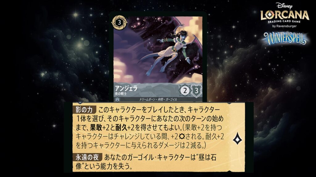 ディズニー・ロルカナ アンジェラ ／ 夜の戦士 のカード