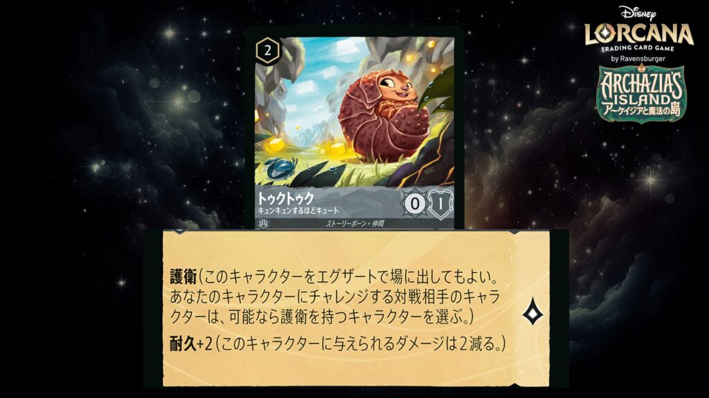 ディズニー・ロルカナ トゥクトゥク / キュンキュンするほどキュート のカード