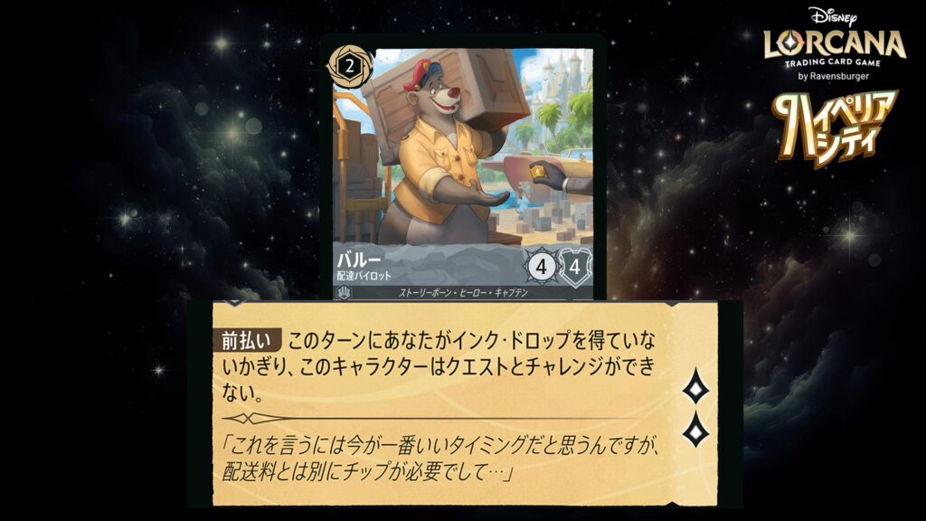 ディズニー・ロルカナ バルー ／ 配達パイロット のカード