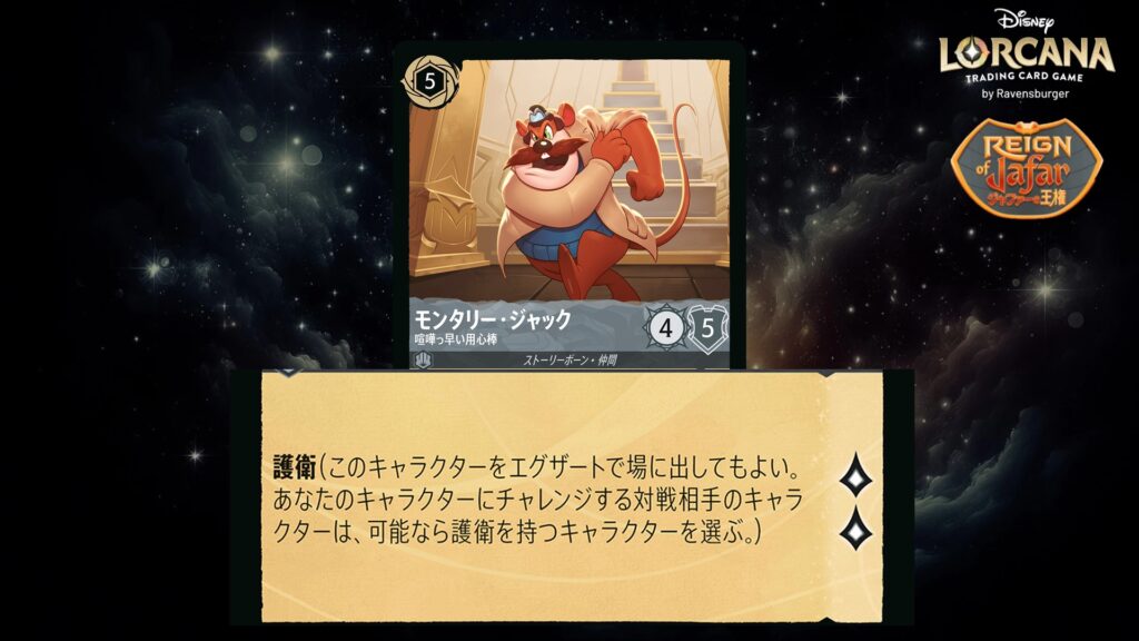 ディズニー・ロルカナ モンタリー・ジャック / 喧嘩っ早い用心棒 のカード