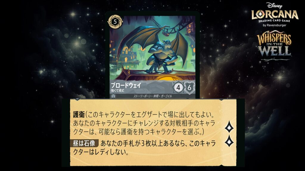 ディズニー・ロルカナ ブロードウェイ ／ 強くて頑丈 のカード