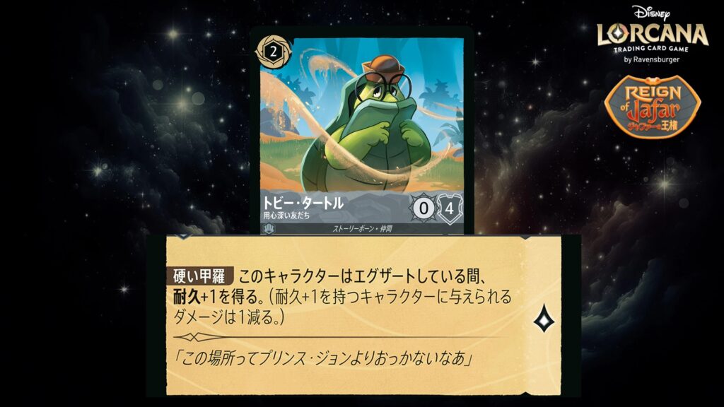 ディズニー・ロルカナ トビー・タートル / 用心深い友だち のカード