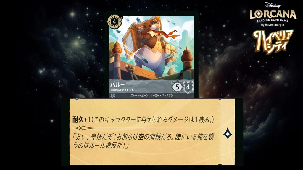 ディズニー・ロルカナ バルー ／ 貨物輸送パイロット のカード