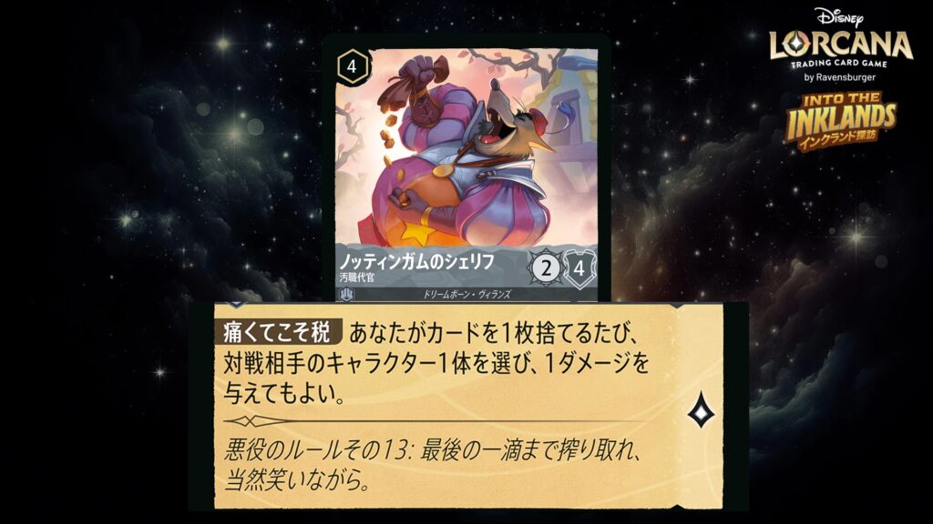 ディズニー・ロルカナ ノッティンガムのシェリフ / 汚職代官 のカード