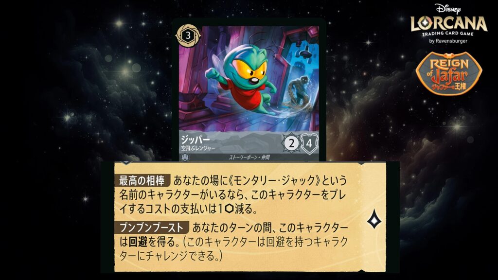 ディズニー・ロルカナ ジッパー / 空飛ぶレンジャー のカード