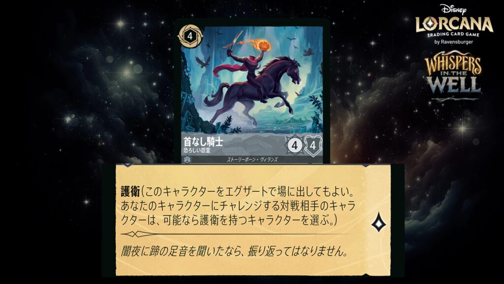 ディズニー・ロルカナ 首なし騎士 ／ 恐ろしい怨霊 のカード