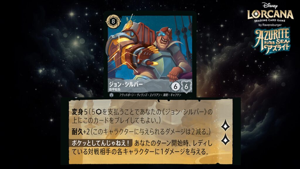 ディズニー・ロルカナ ジョン・シルバー / 鉄甲船長 のカード