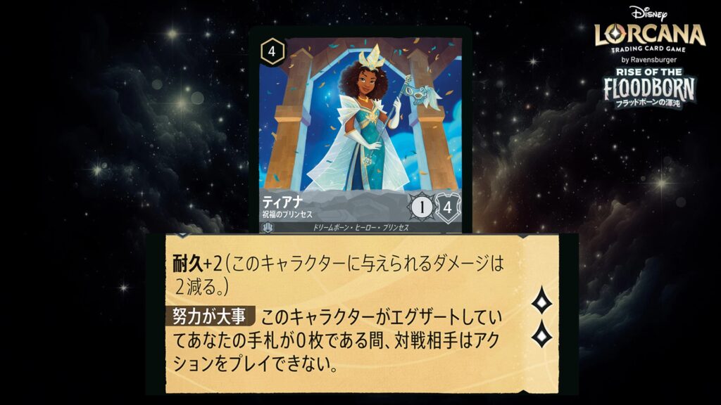 ディズニー・ロルカナ ティアナ / 祝福のプリンセス のカード
