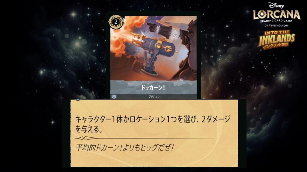 ディズニー・ロルカナ ドッカーン!(アクション) のカード