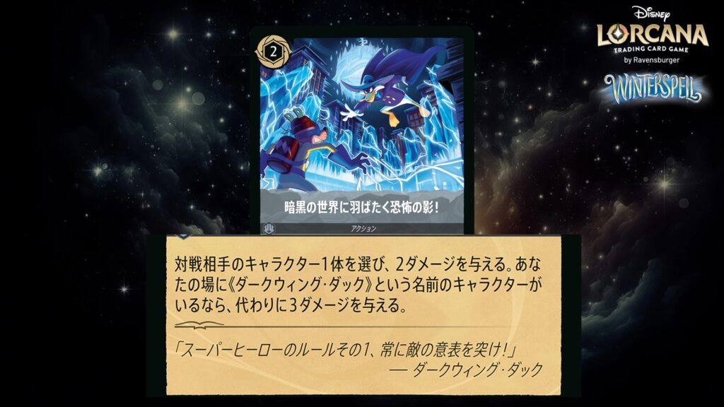 ディズニー・ロルカナ 暗黒の世界に羽ばたく恐怖の影!(アクション) のカード