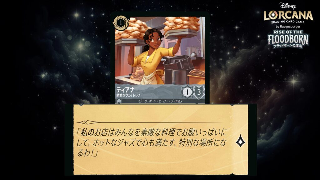 ディズニー・ロルカナ ティアナ / 勤勉なウェイトレス のカード