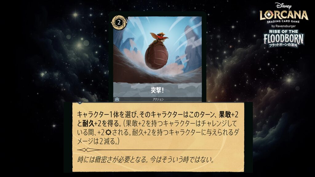 ディズニー・ロルカナ 突撃!(アクション) のカード