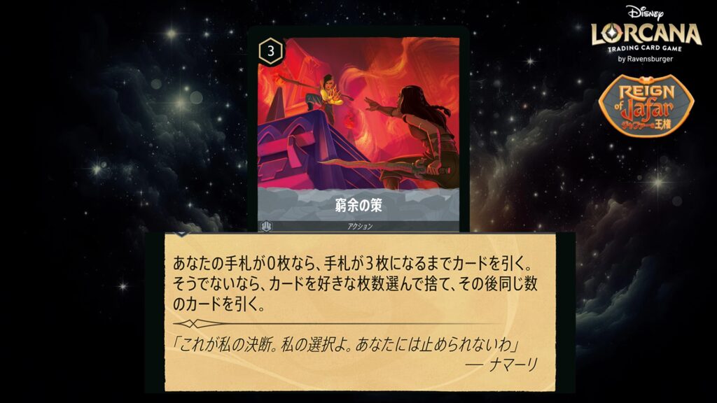 ディズニー・ロルカナ 窮余の策(アクション) のカード