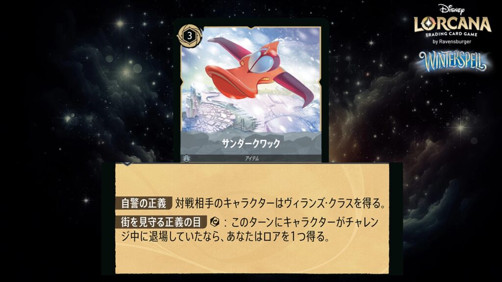 ディズニー・ロルカナ サンダークワック(アイテム) のカード