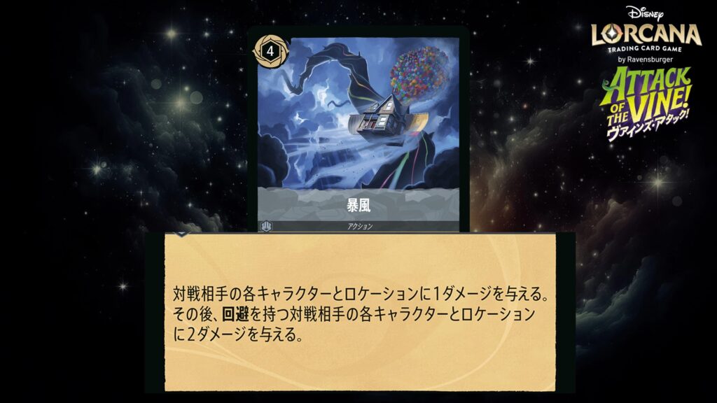ディズニー・ロルカナ 暴風（アクション） のカード