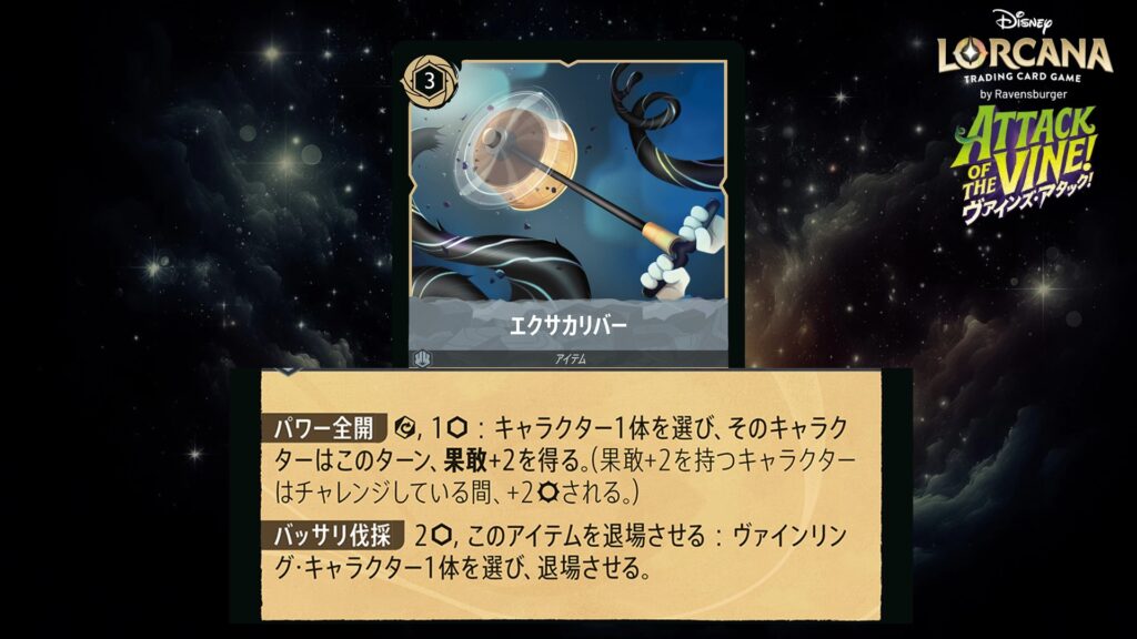ディズニー・ロルカナ エクサカリバー(アイテム) のカード