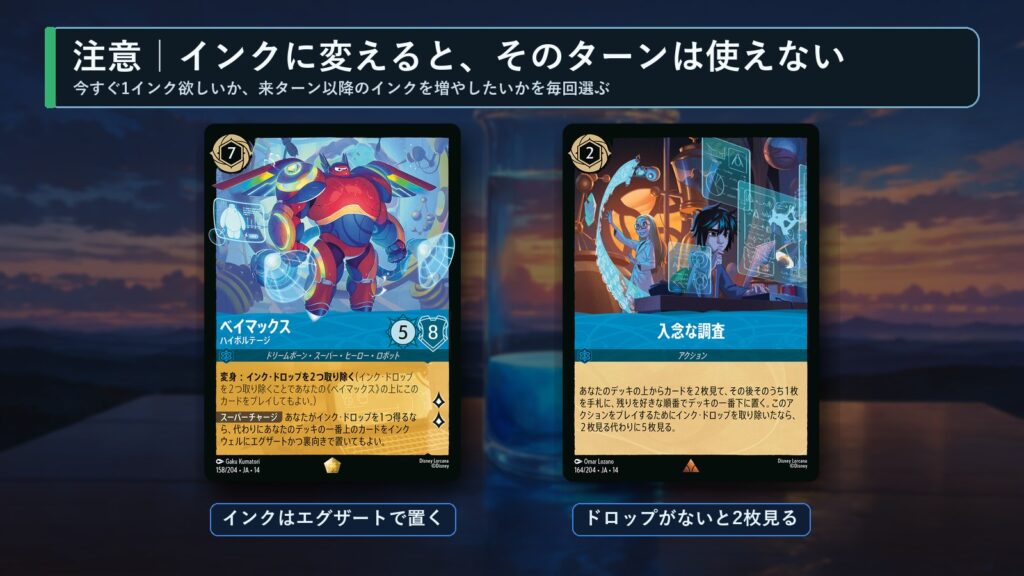 ロルカナ ハイボルテージでインクに変えたカードはそのターン使えない注意点(ハイボルテージ・入念な調査)