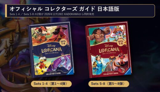 ロルカナ オフィシャル コレクターズ ガイド Sets 1-4とSets 5-8の表紙
