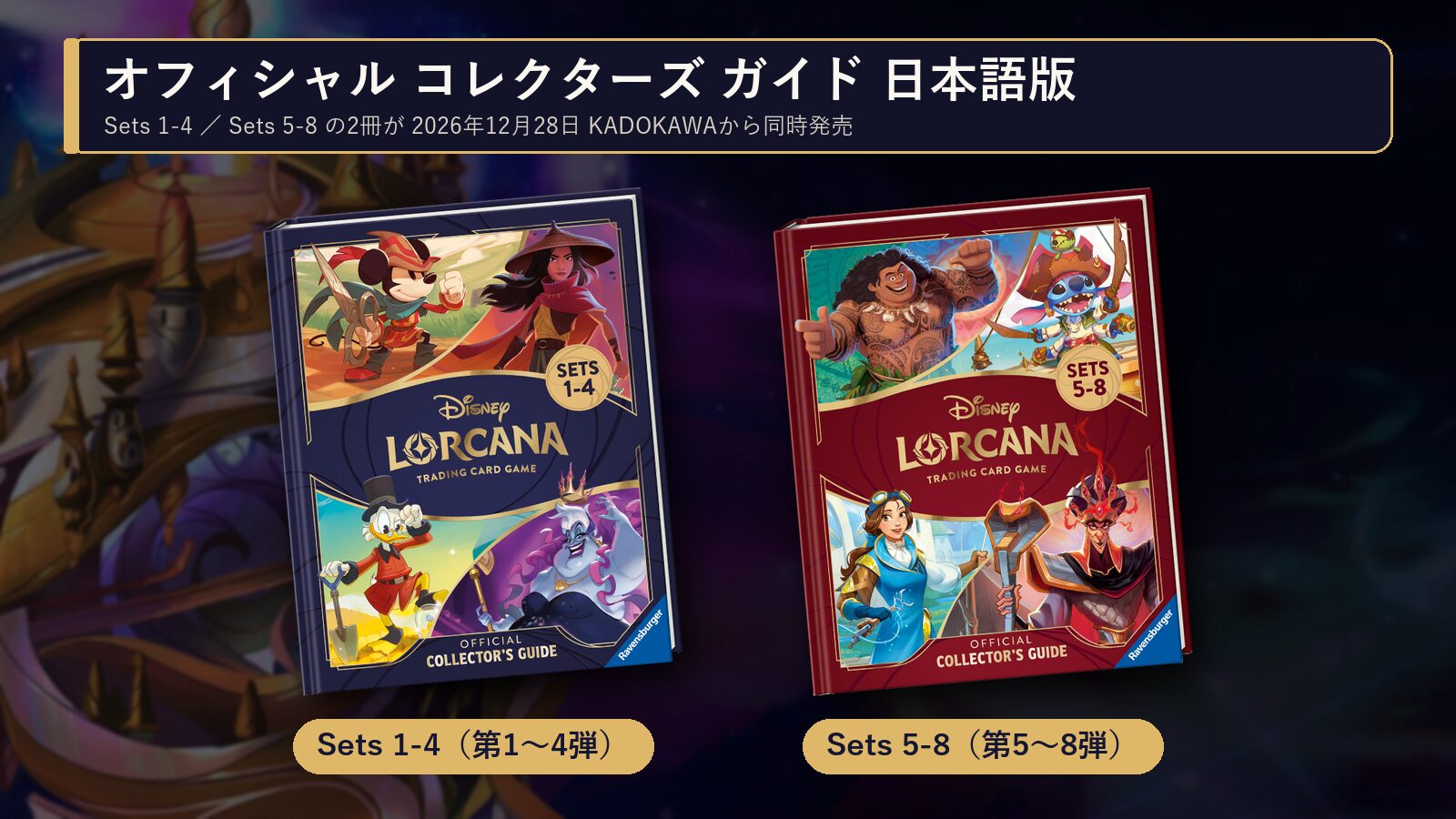 ディズニーロルカナ】公式本「オフィシャル コレクターズ ガイド」日本